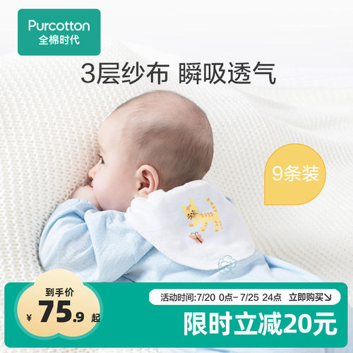 3层棉纱瞬吸透气