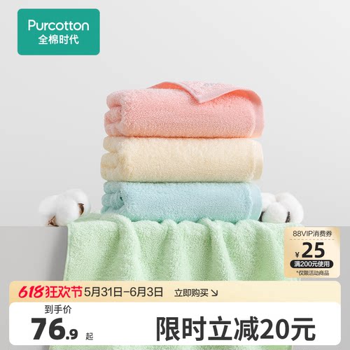 全棉时代100%纯棉毛巾
