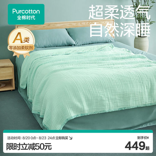 全棉时代棉纱被六层褶皱纱布被