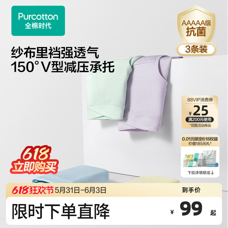 全棉时代孕妇内裤纱布5A抗菌低腰托腹舒适透气孕妇专用大码内裤女