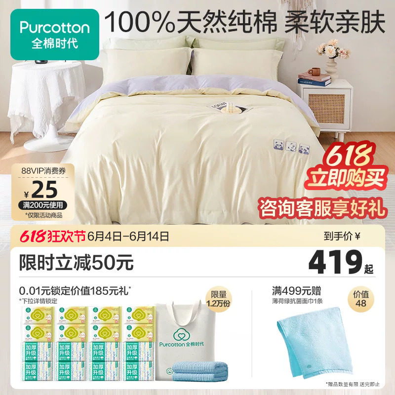 全棉时代纯棉四件套夏凉被套A类抗菌防螨四季通用宿舍床品三件套