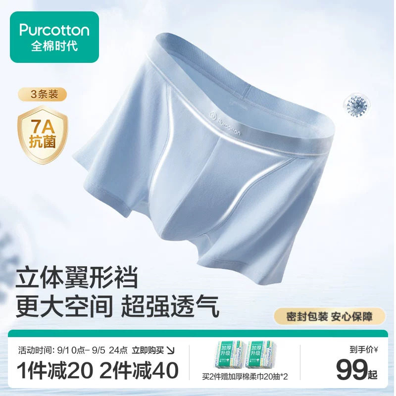 全棉时代男士平角内裤纯棉底裤图片