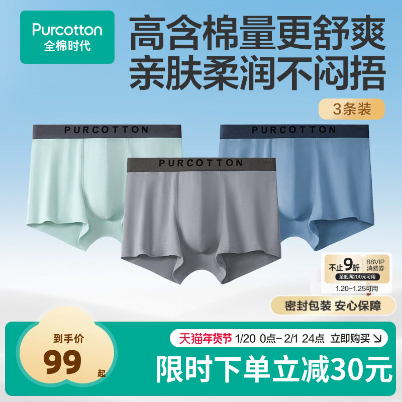 全棉时代男士内裤纯棉中腰新款弹力大码轻薄透气男四角男士平角裤,女士内衣/男士内衣/家居服,男平角内裤,淘宝优惠券,粉丝福利购,淘宝优惠卷