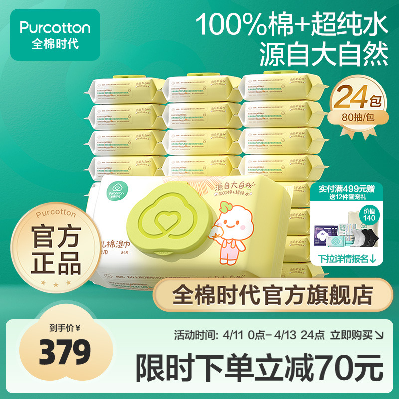 全棉时代婴儿手口湿巾80抽*24包