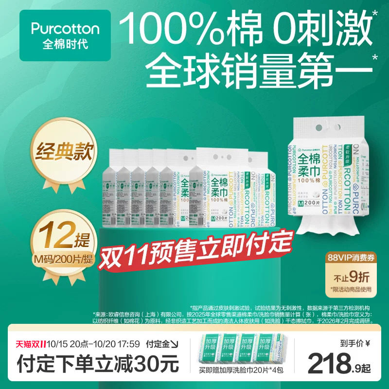 【双11预售】全棉时代一次性洗脸巾M码悬挂式棉柔巾壁挂式200抽