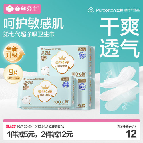 全棉时代超净吸420夜用卫生巾3包