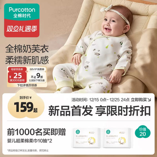 【新品】全棉时代超柔婴儿衣服宝宝四季打底衣连体衣新生儿睡衣新