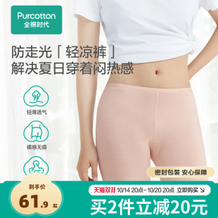 全棉时代安全裤 防走光水光棉凉感中腰不卷边 女新款