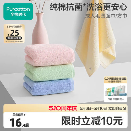 全棉时代零添加抗菌毛巾