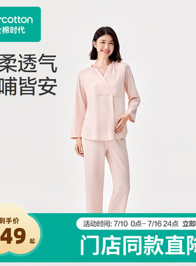 全棉时代孕妇纯棉针织家居服