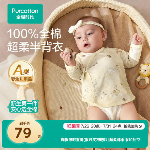 纯棉针织全棉时代半背衣婴儿