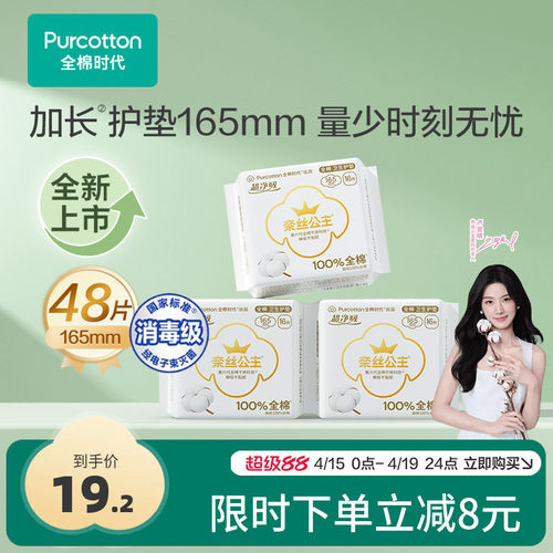 超净吸加长护垫165mm*3包