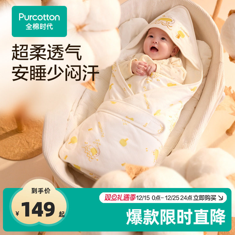 全棉时代新生儿襁褓婴儿抱被