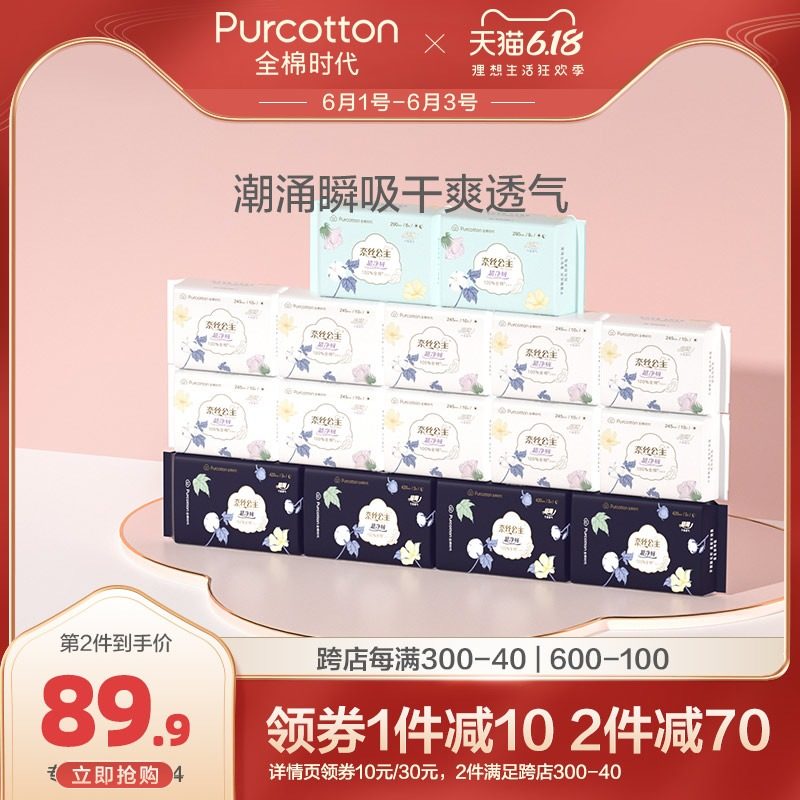 全棉时代奈丝公主超净吸姨妈卫生巾纯棉超薄透气日夜用组合4月装