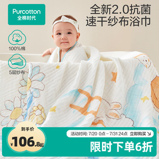 新品 全棉时代婴儿7A抗菌水洗纱布浴巾宝宝儿童浴巾洗澡用品