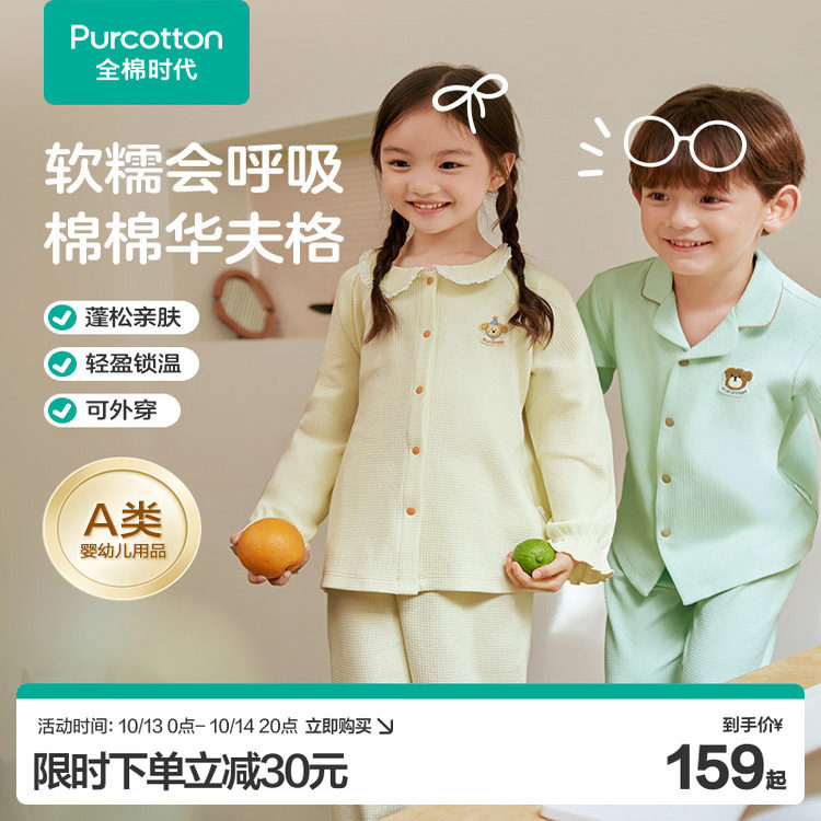 全棉时代年秋季新款儿童华夫格家居服男女孩宝宝纯棉睡衣裤套装