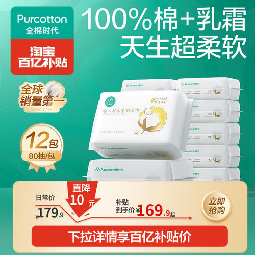 全棉时代婴儿超柔棉柔巾