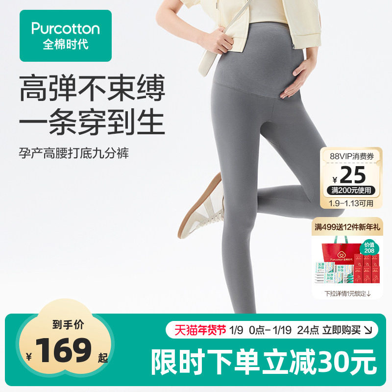 全棉时代孕妇打底裤瑜伽运动鲨鱼裤弹力百搭保暖孕妇裤秋冬女外穿