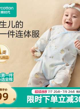 全棉时代蝴蝶衣纯棉风柔棉针织春夏新款新生婴儿连体衣宝宝衣服