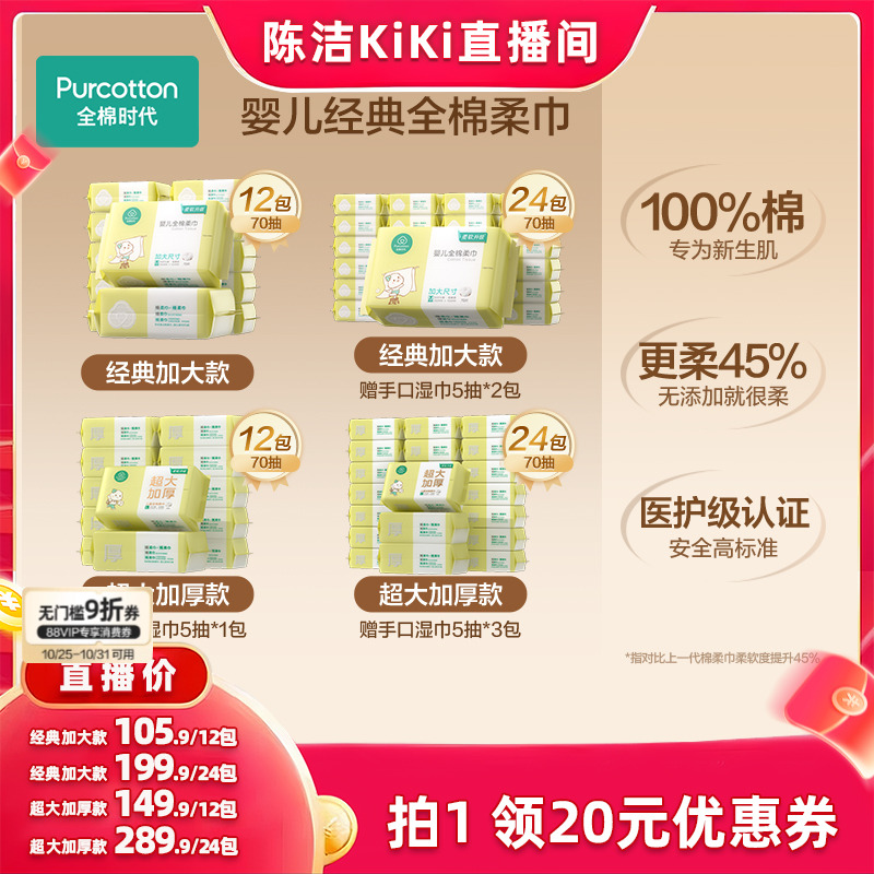 全棉时代婴儿经典棉柔巾