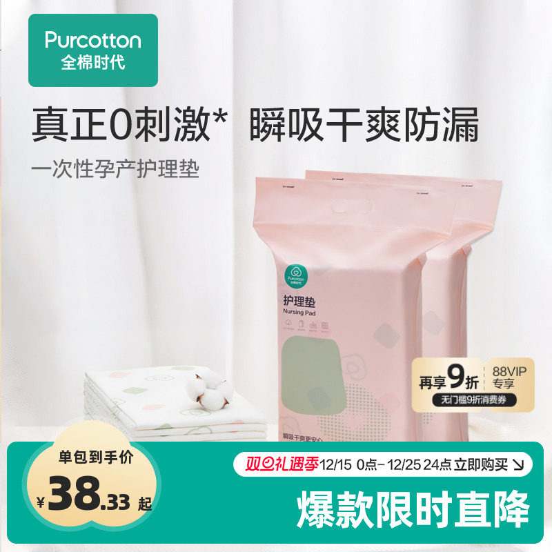 全棉时代产妇褥垫一次性护理垫