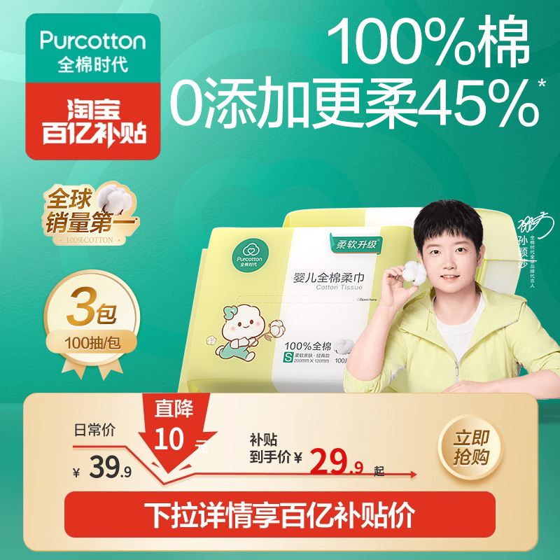 全棉时代婴儿棉柔巾100抽*3包