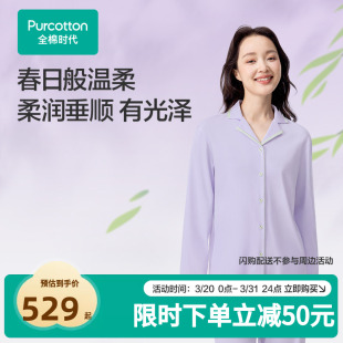 简约睡衣四季 全棉时代女士水光棉家居纯棉开衫 宽松 张凌赫推荐