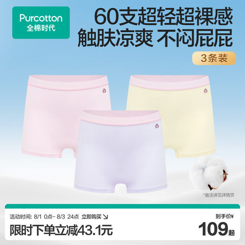 全棉时代儿童超薄抗菌内裤3条装