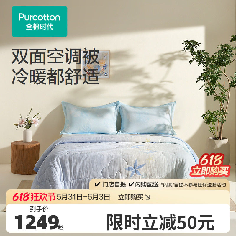 【新品】全棉时代被子棉花被纯棉褶皱纱布拼丝光棉双感夹棉空调被