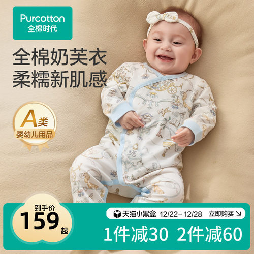 【新品】全棉时代超柔婴儿衣服宝宝四季打底衣连体衣新生儿睡衣新