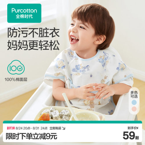 全棉时代宝宝吃饭防水防污罩衣