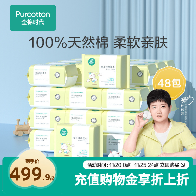[双11抢先加购]婴儿棉柔巾