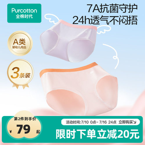 全棉时代3条装少女7A抗菌内裤