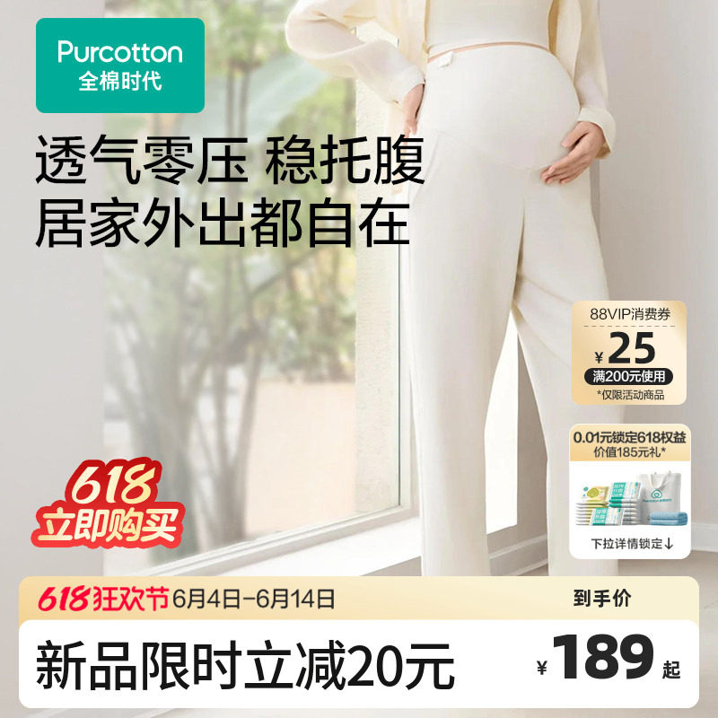 【2026新款】全棉时代孕妇家居裤不勒肚睡裤舒适可外穿春夏薄款女