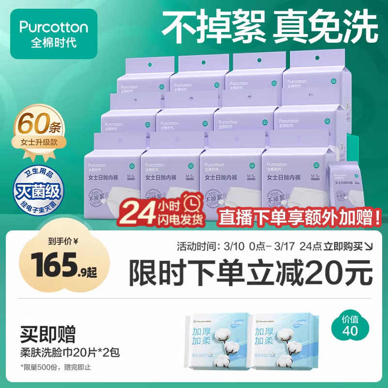 全棉时代一次性内裤女男款纯棉月子孕产妇免洗日抛裤独立包装60条
