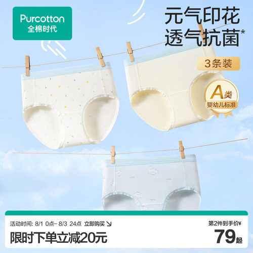 全棉时代3条装少女7A抗菌内裤