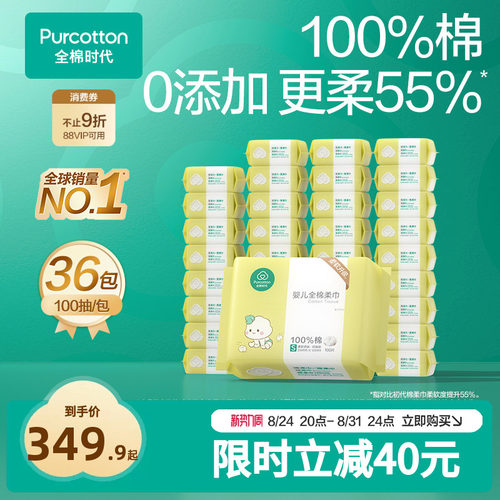 全棉时代婴儿棉柔巾100抽*36包