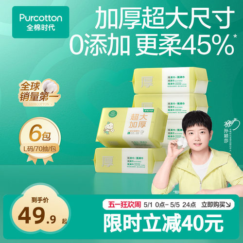 全棉时代婴儿超大加厚棉柔巾