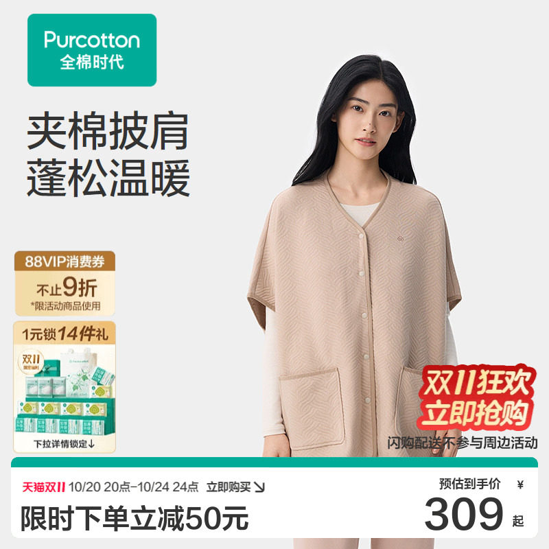 全棉时代女士纯棉家居服睡衣上装V领长袖26冬保暖针织夹棉条披肩