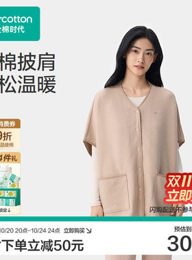 全棉时代女士纯棉家居服睡衣上装V领长袖26冬保暖针织夹棉条披肩