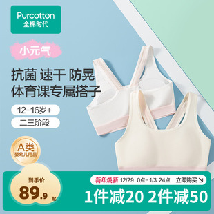 全棉时代发育期少女文胸青少年纯棉缓震女童内衣 撞色运动背心