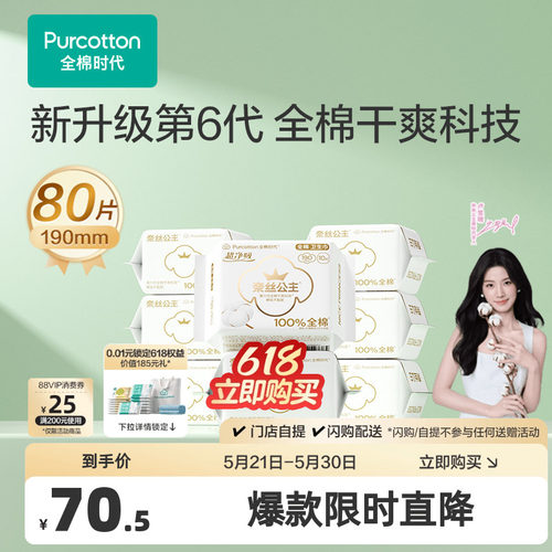 全棉超薄迷你190卫生巾10片*8包