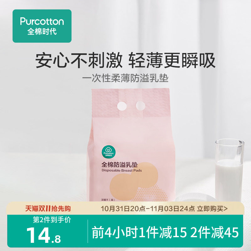 全棉时代防溢乳垫一次性超薄夏季哺乳期溢乳垫溢奶垫乳贴漏奶垫高性价比高么？