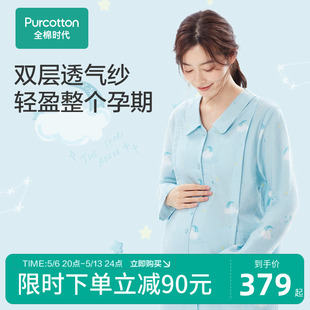 全棉时代春秋孕妇睡衣产后纯棉月子服纱布哺乳产妇家居服套装