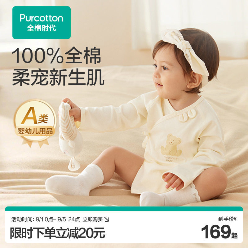 【2件装】全棉时代纯棉婴儿衣服连身衣新生儿连体服图片