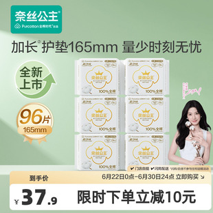 【代言人卢昱晓推荐】全棉时代奈丝公主纯棉卫生巾超薄护垫6包