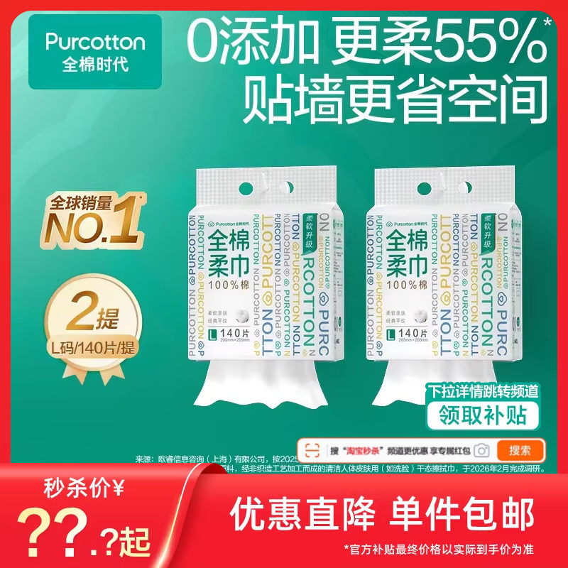全棉时代洗脸巾擦脸洁面纯棉柔巾2提*140抽