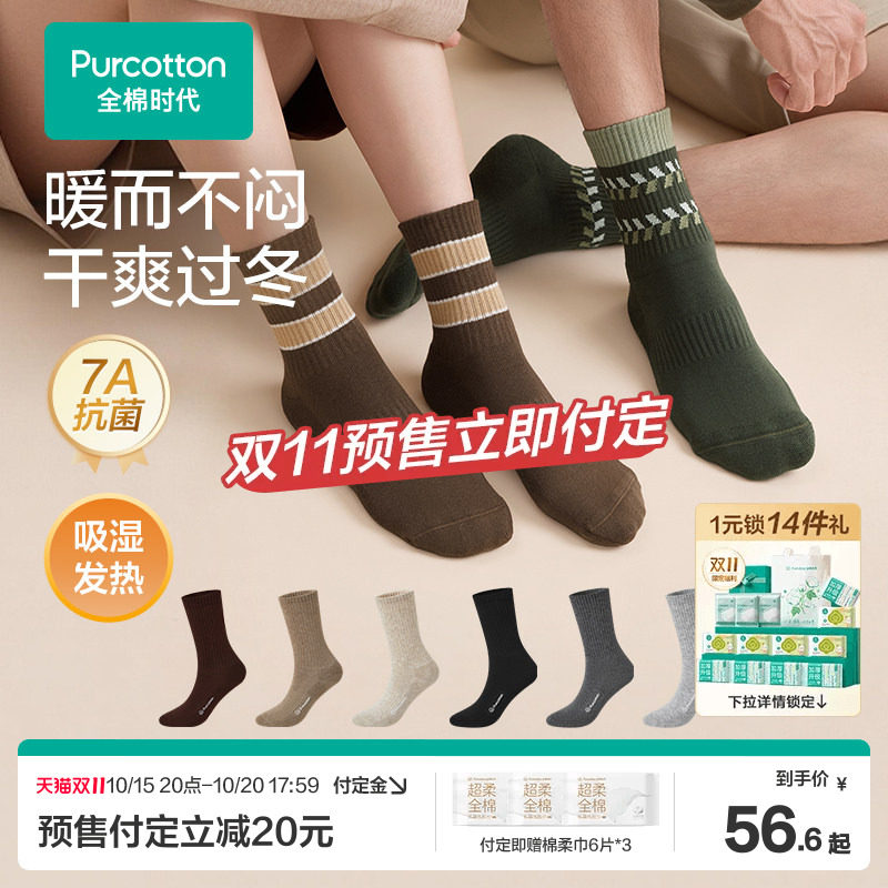 全棉时代抗菌保暖毛圈袜