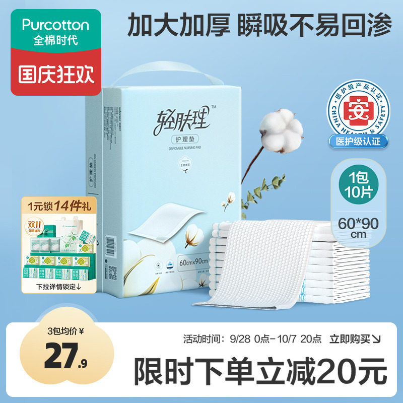 全棉时代轻肤理产褥垫孕妇产后专用一次性隔尿垫片成人护理姨妈垫