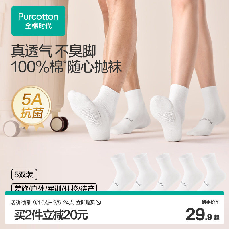 【一次性袜子】全棉时代随心抛抗菌吸汗纯棉差旅户外军训夏薄款图片